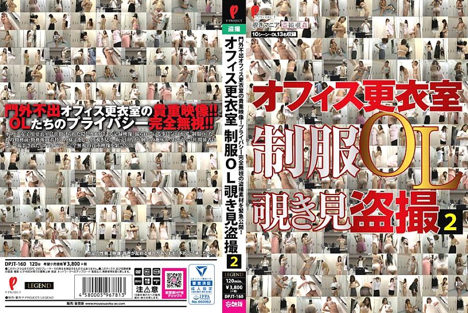 DPJT-160 DVD Cover