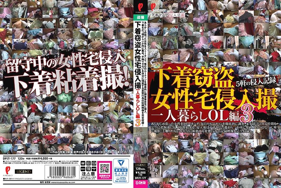 DPJT-177 DVD Cover