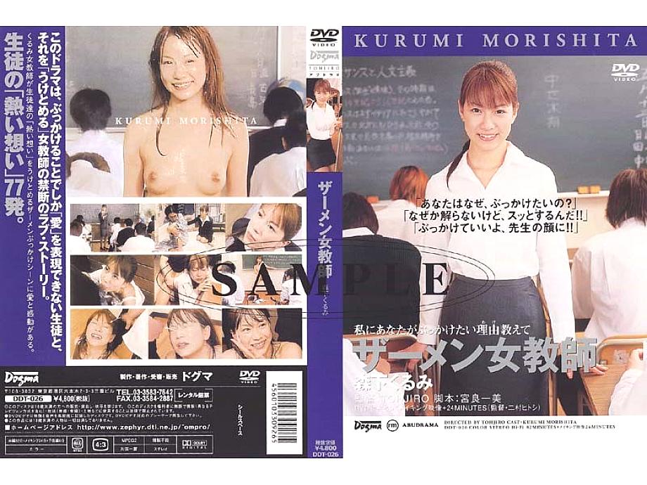 DRM-002 DVD Cover