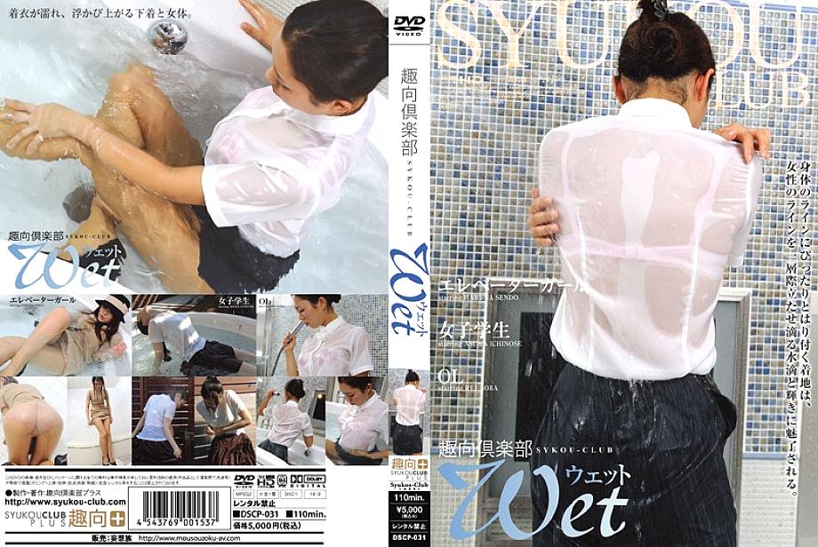 DSCP-031 Sampul DVD