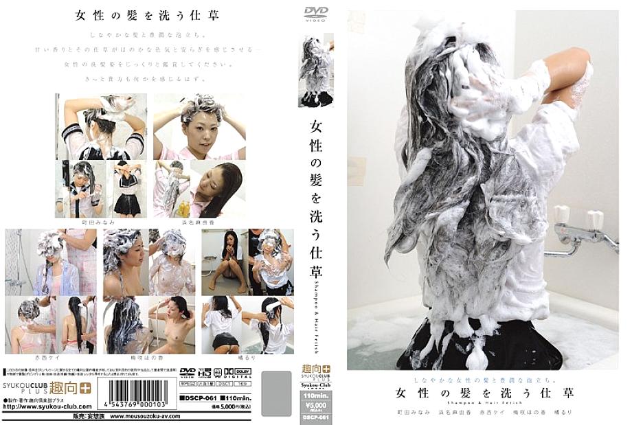 DSCP-061 DVD Cover