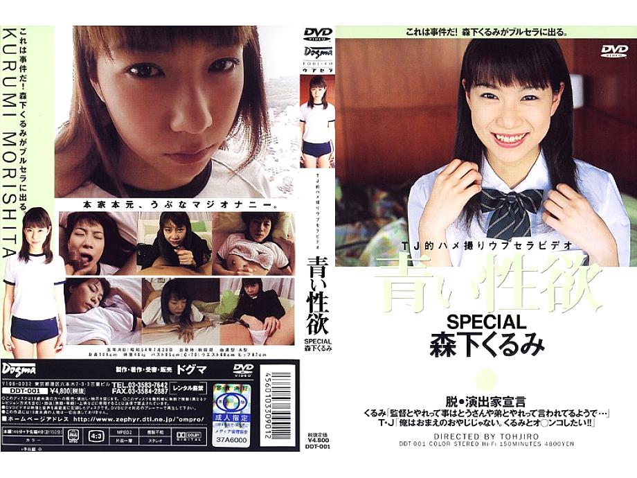 DTJ-004 DVD Cover