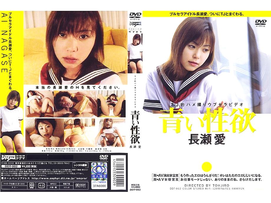 DDT002 DVD Cover