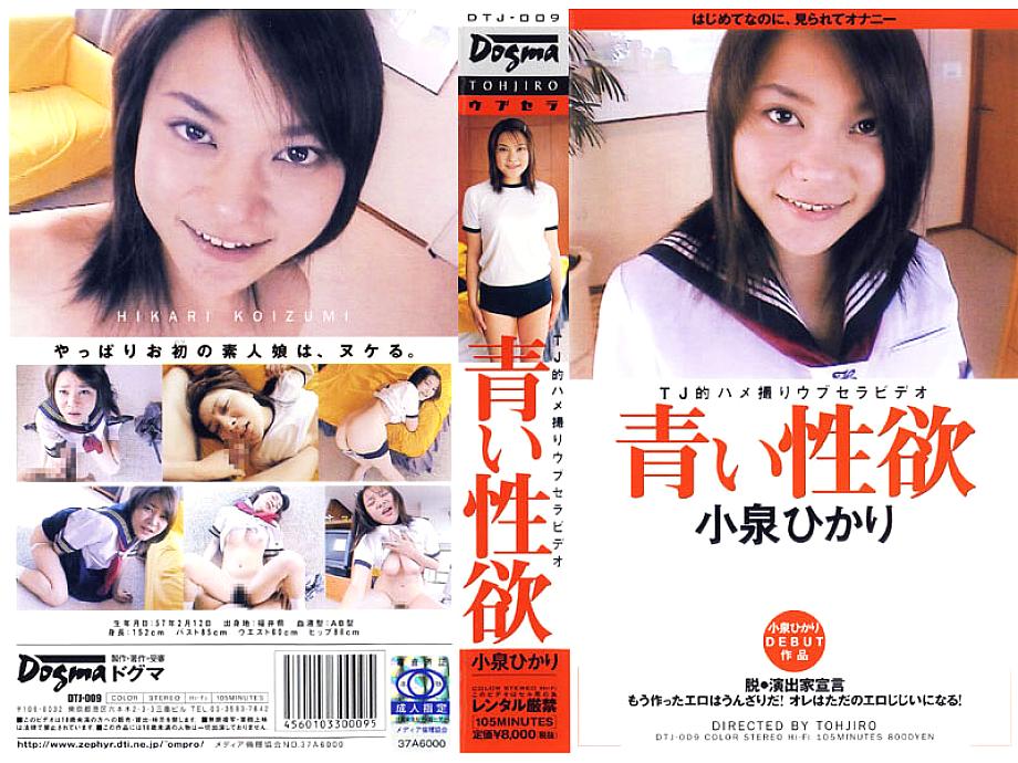 DTJ-009 Sampul DVD
