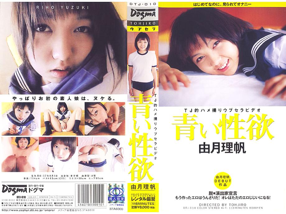 DTJ-010 DVD Cover