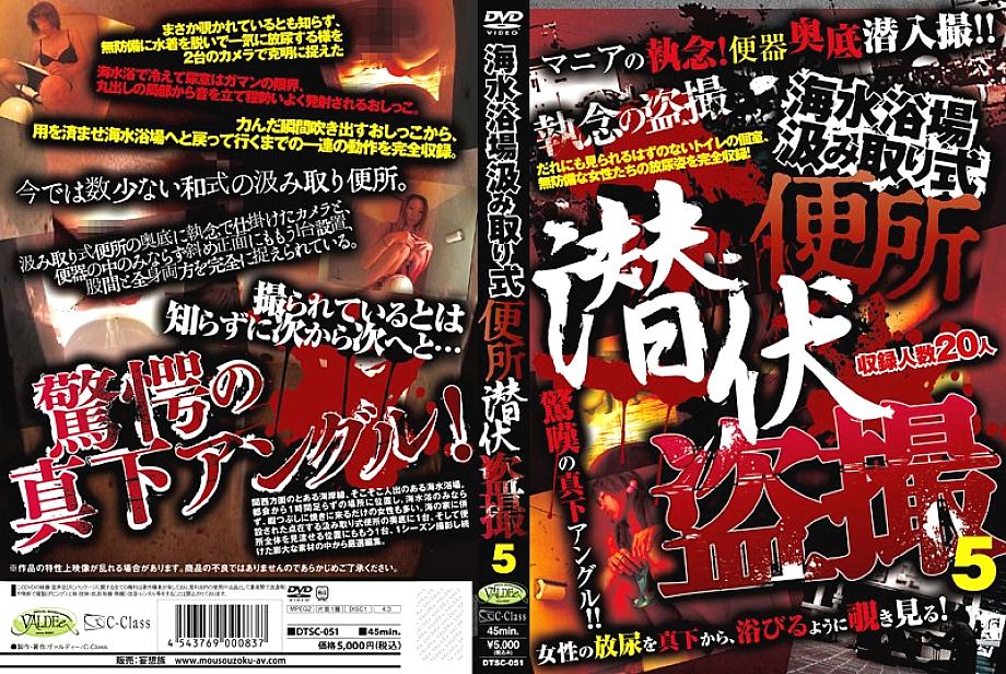 DTSC-051 DVD Cover