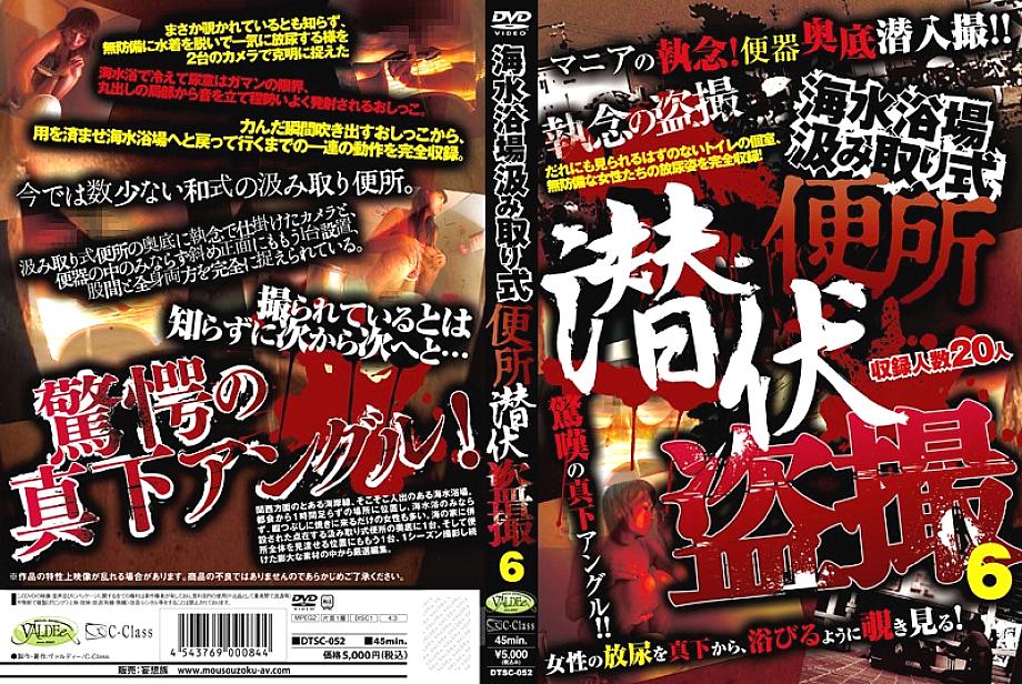 DTSC-052 DVD Cover