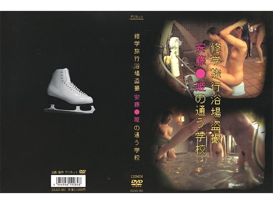 DXXD-001 DVD Cover