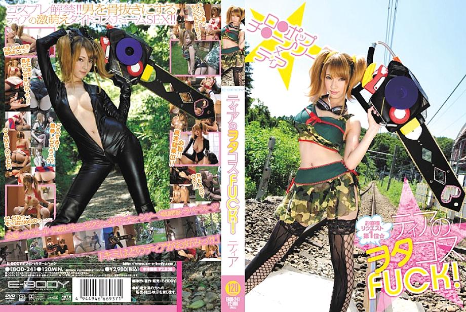 EBOD-241 DVD Cover