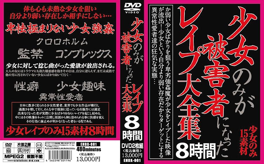 EHDX-001 DVD Cover