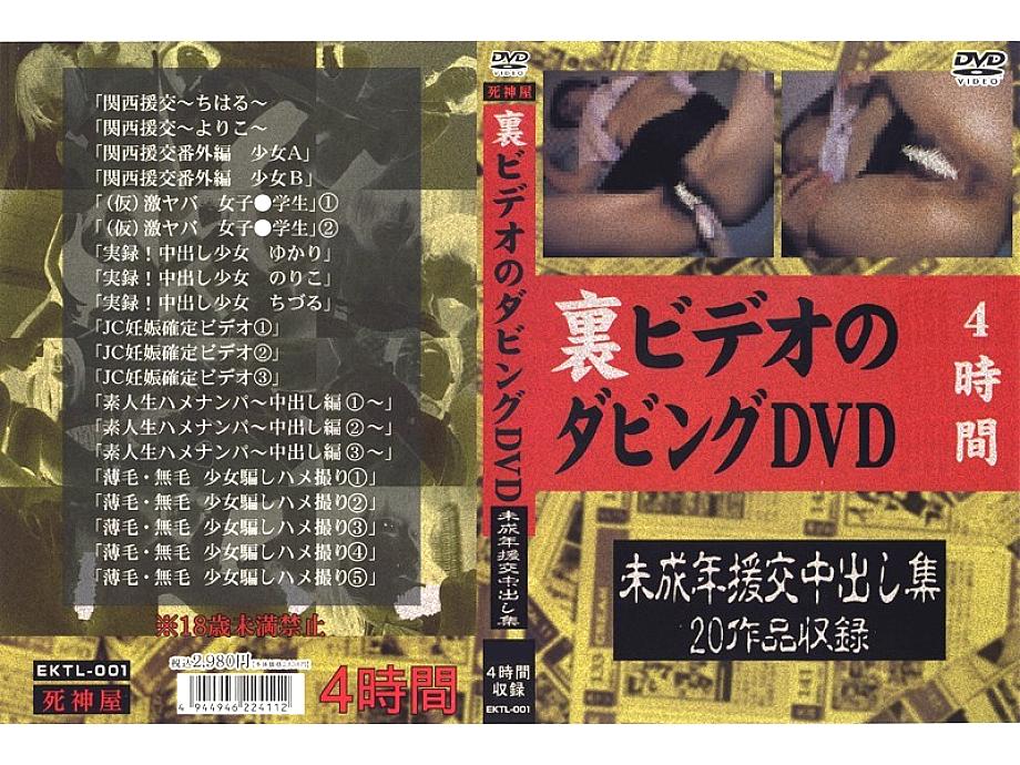 EKTL-001 DVD Cover