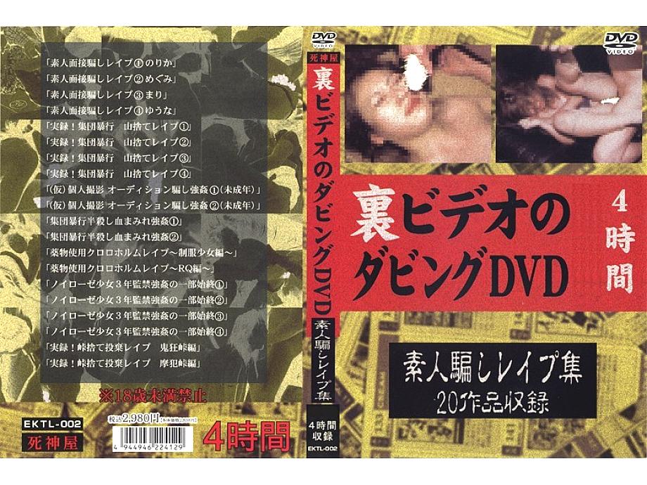 EKTL-002 DVD Cover