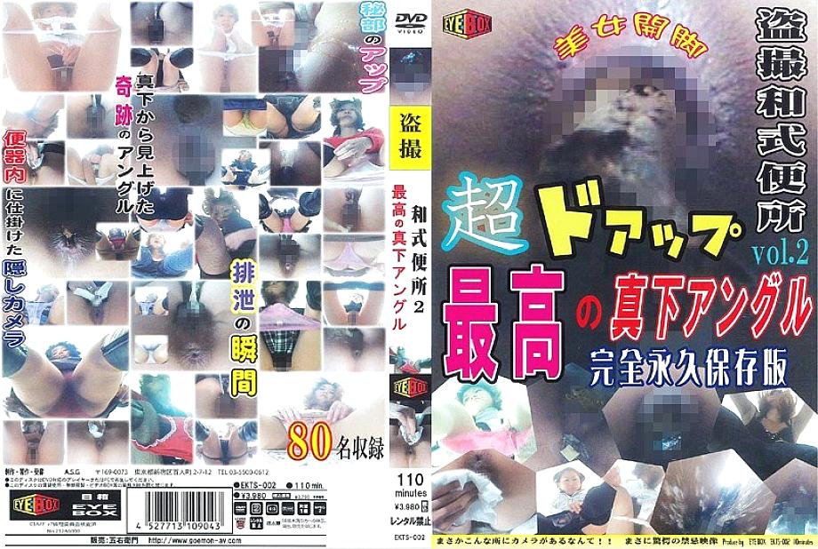 EKTS-002 DVD Cover