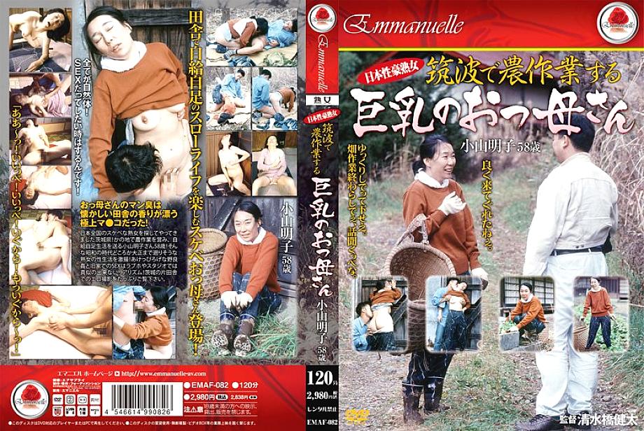 EMAF-082 DVD Cover