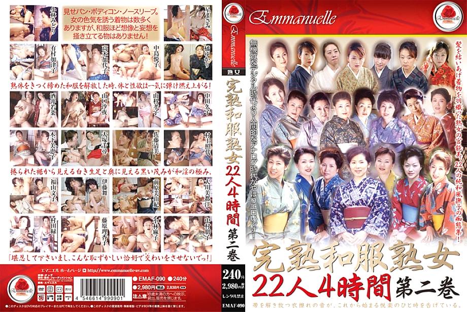 EMAF-090 DVD Cover