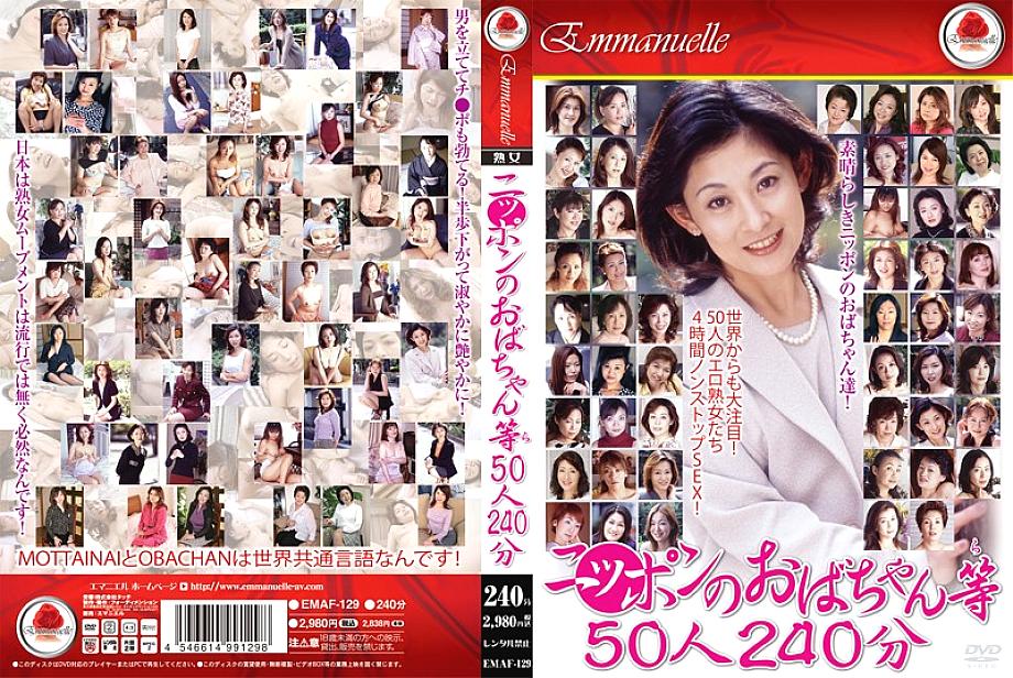 EMAF-129 DVD Cover