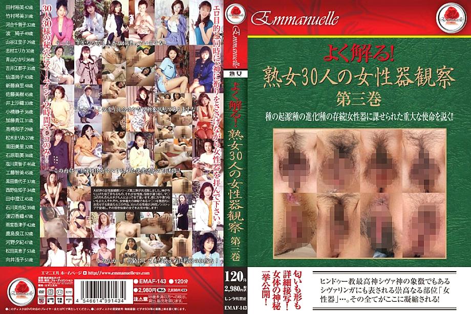 EMAF-143 DVD Cover