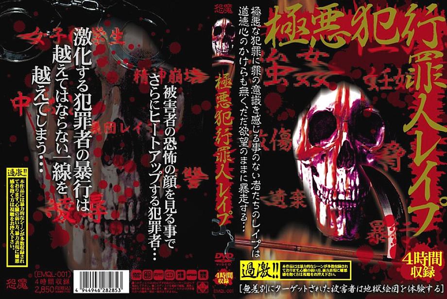 EMQL-001 DVD Cover