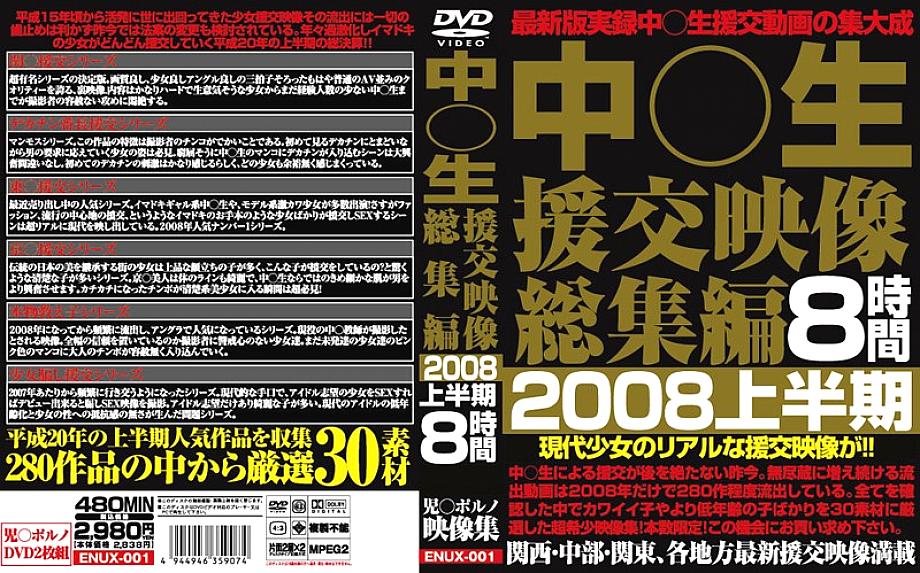 ENUX-001 DVDカバー画像