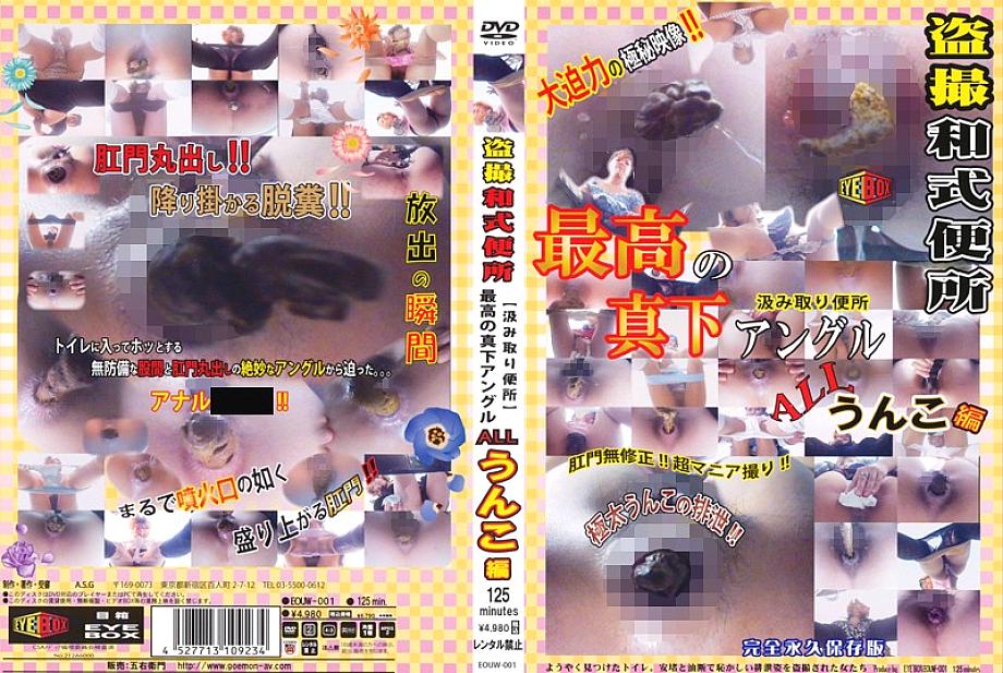 EOUW-001 DVD封面图片 