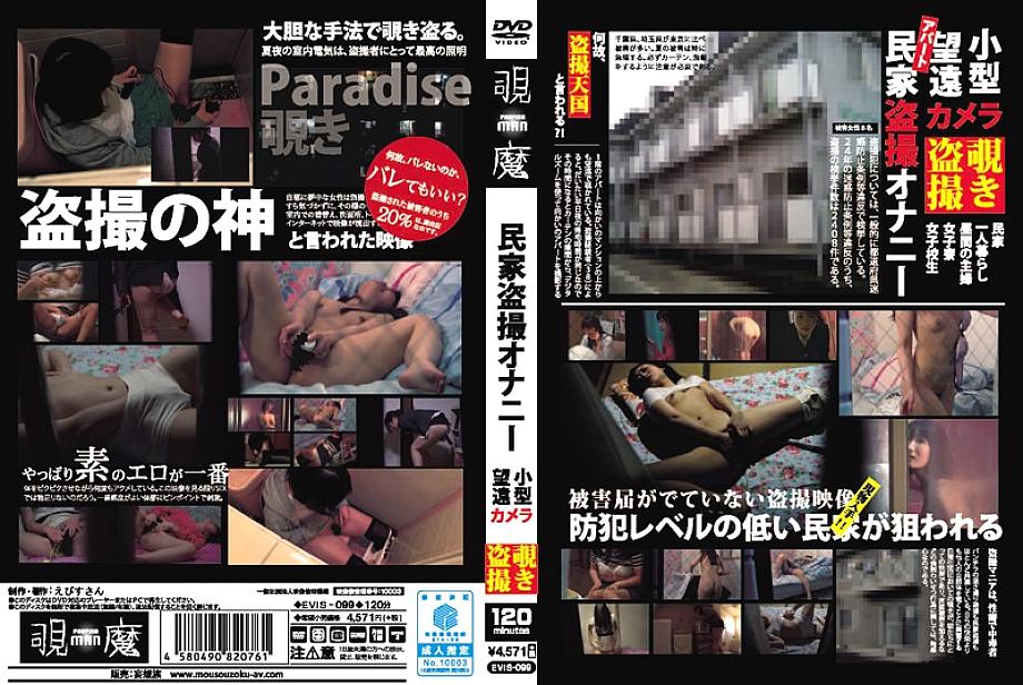EVIS-099 Sampul DVD