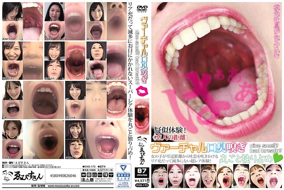 EVIS-173 DVD Cover