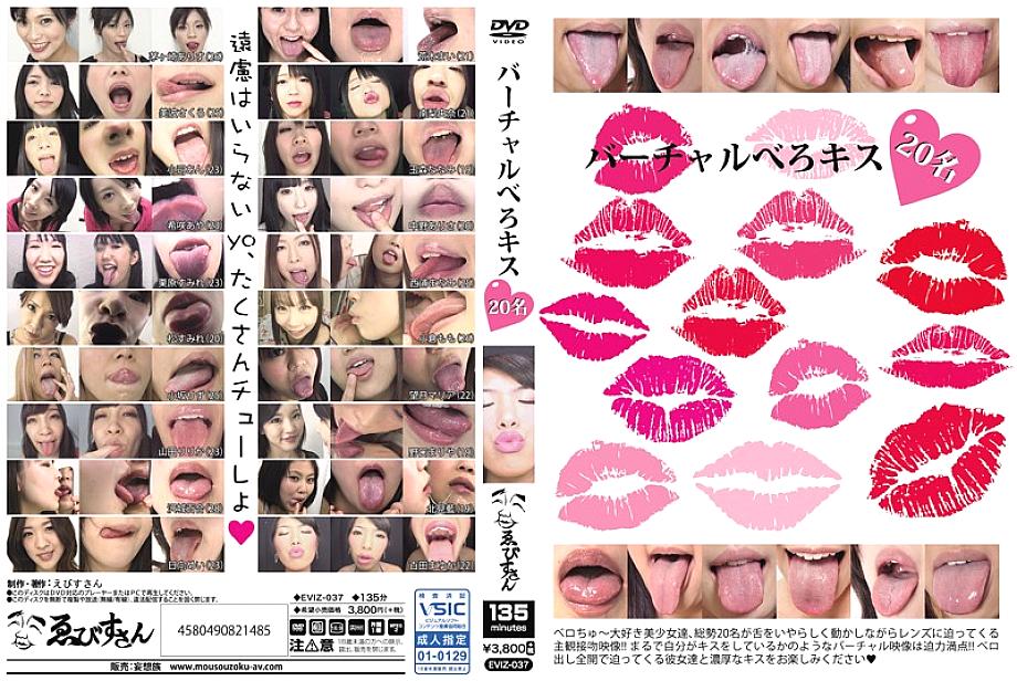 EVIZ-037 DVD Cover