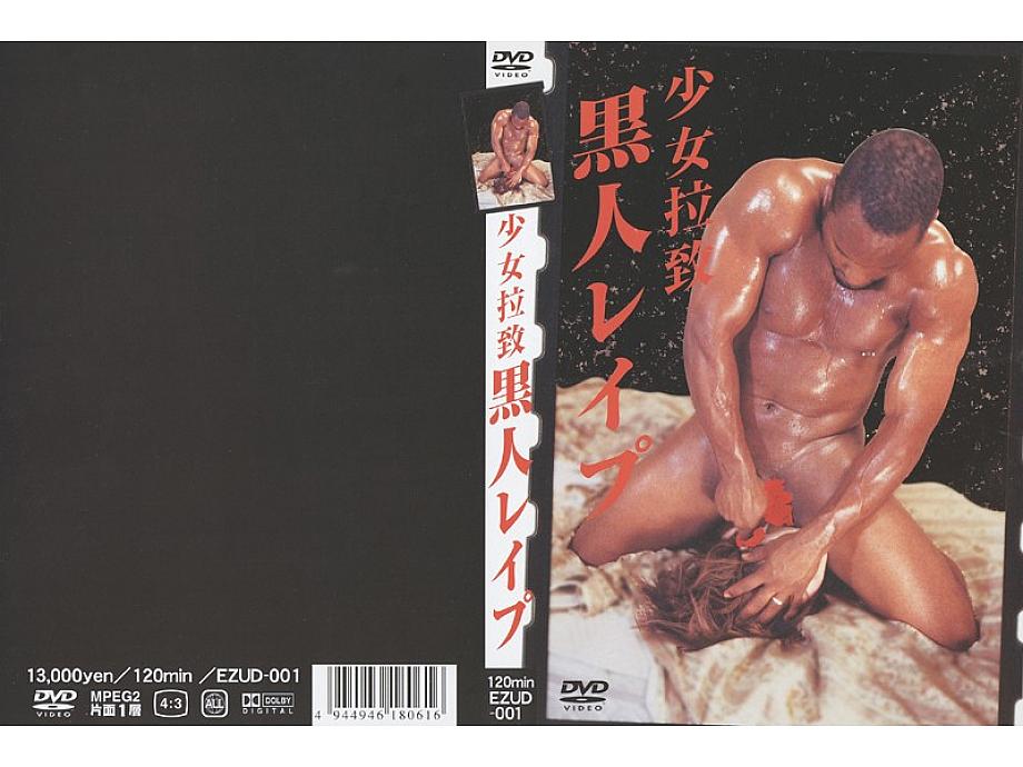 EZUD-001 DVD Cover