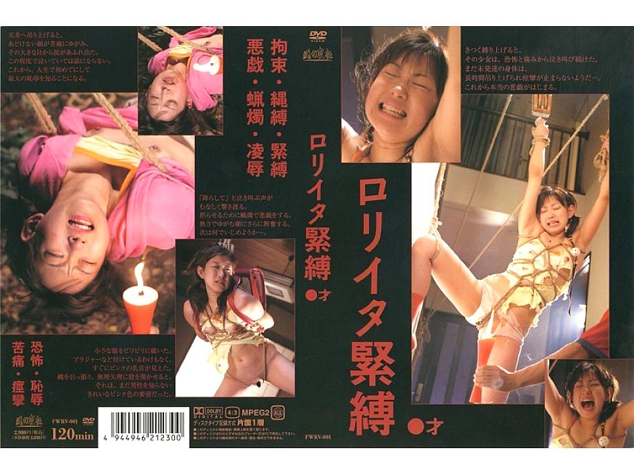FWRV-001 DVD Cover