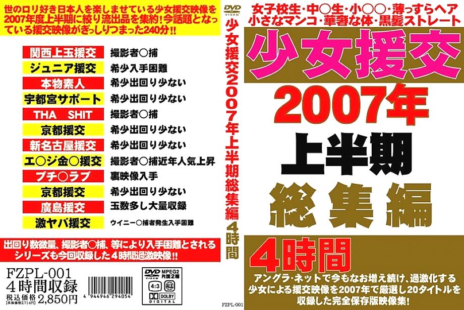 FZPL-001 DVD Cover