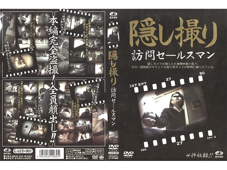 GAED-001 DVD Cover