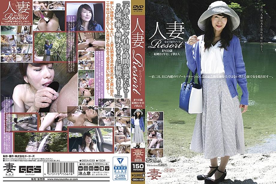 GBSA-039 DVD Cover