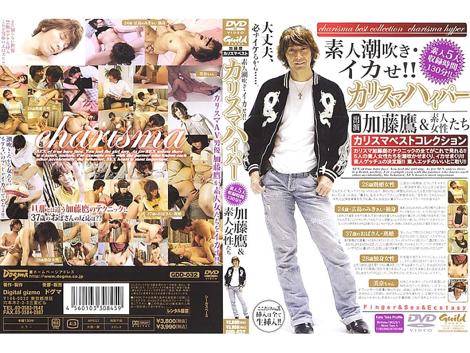 GDD-032 DVD Cover