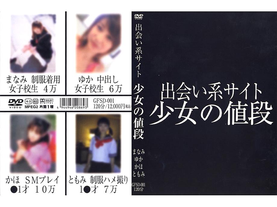 GFSD-001 DVD Cover