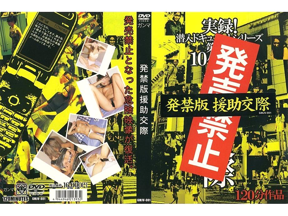 GMJV-001 DVD Cover