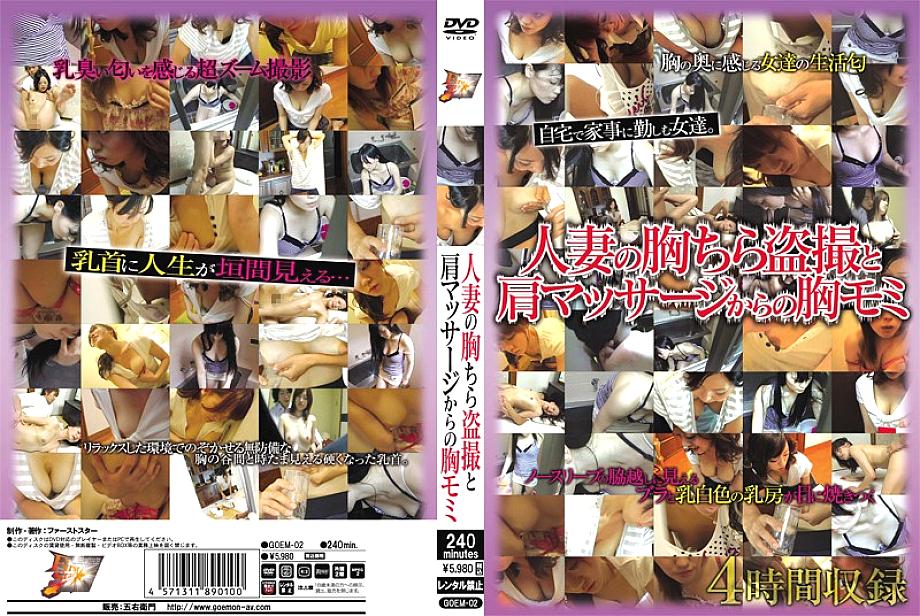 GOEM-002 DVDカバー画像