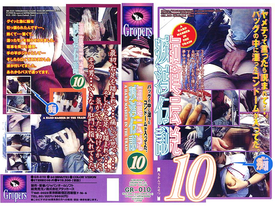 GR-010 DVD封面图片 