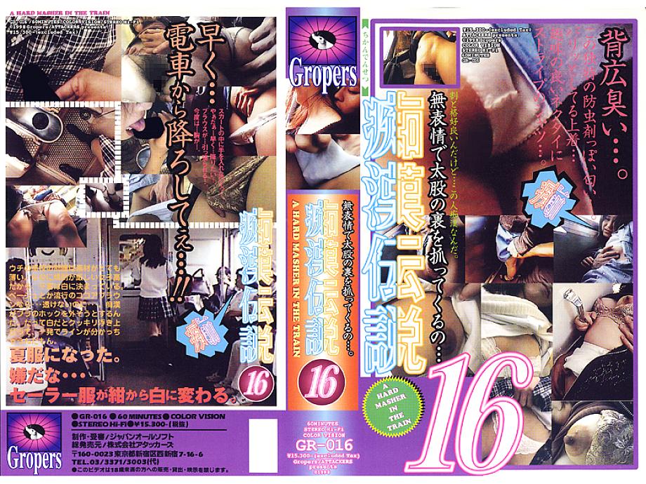 GR-016 DVDカバー画像
