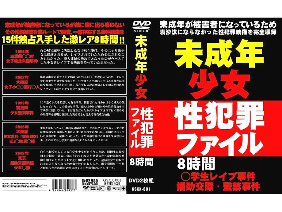 GSXX-001 DVD Cover