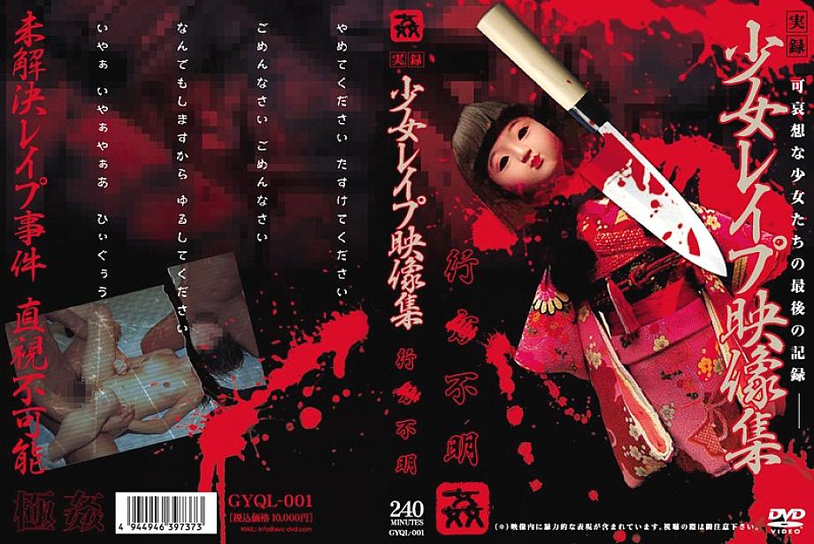 GYQL-001 DVD Cover