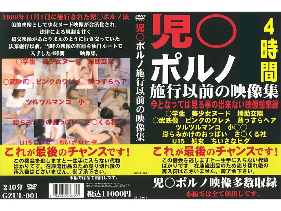 GZUL-001 DVDカバー画像
