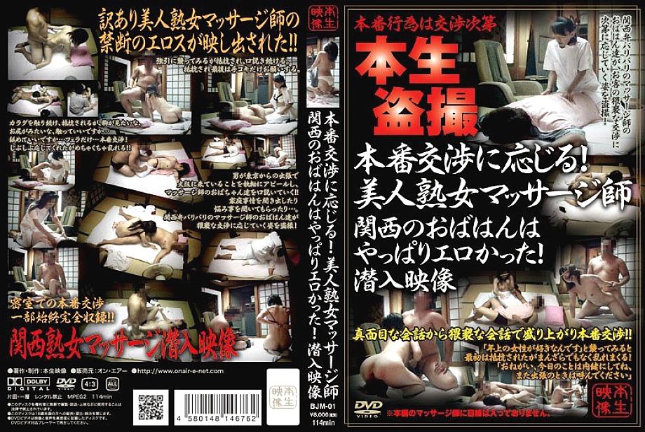 BJM-01 DVD Cover