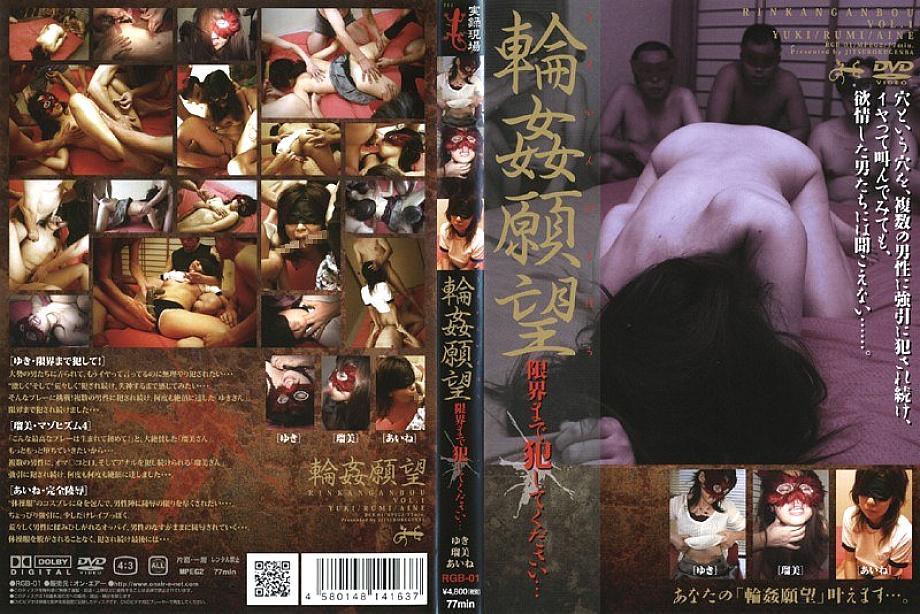 RGB-01 DVD Cover