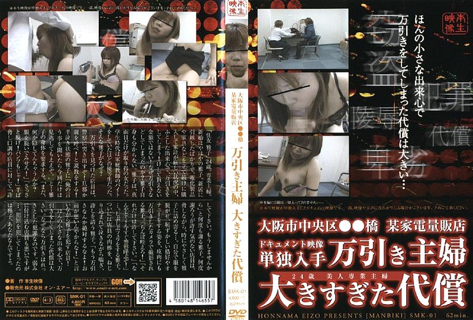 SMK-01 DVD Cover