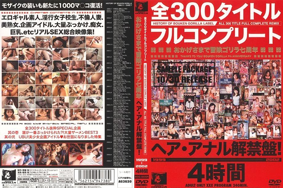 BOG-583SR DVDカバー画像