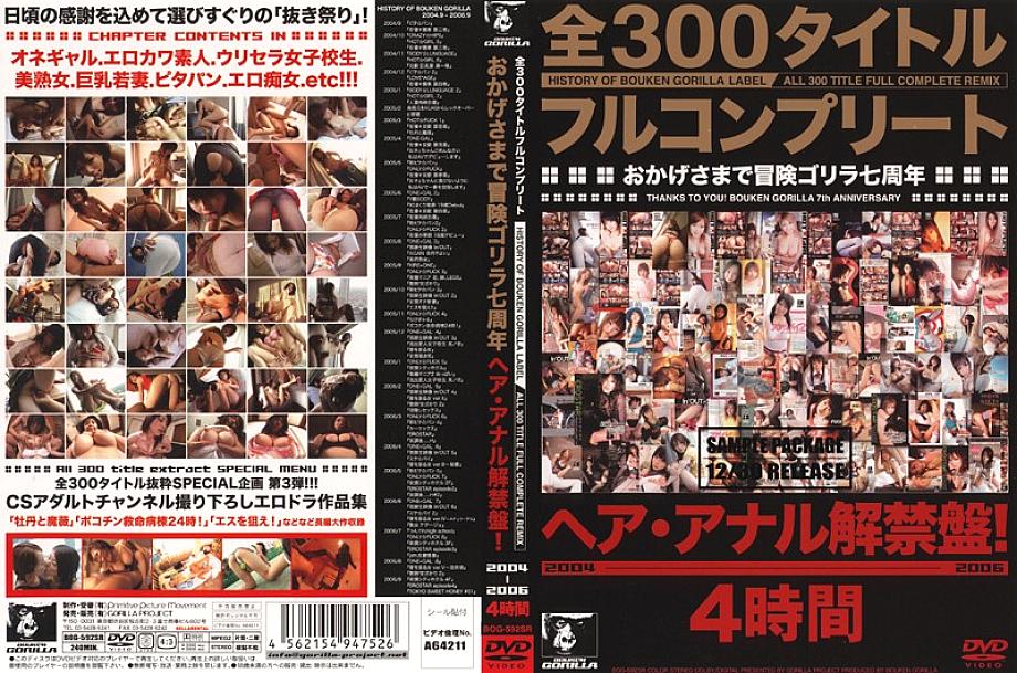 BOG-592SR DVD Cover