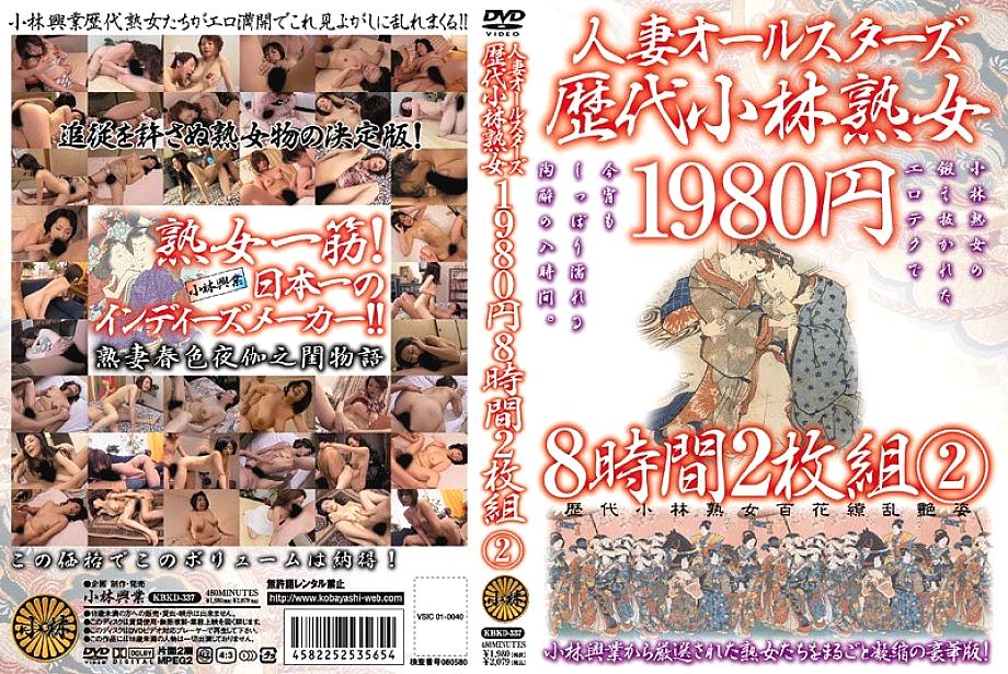 KBKD-337 Sampul DVD