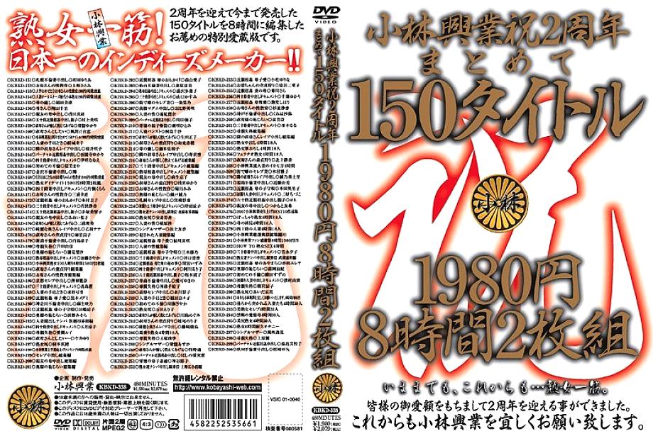 KBKD-338 DVD Cover