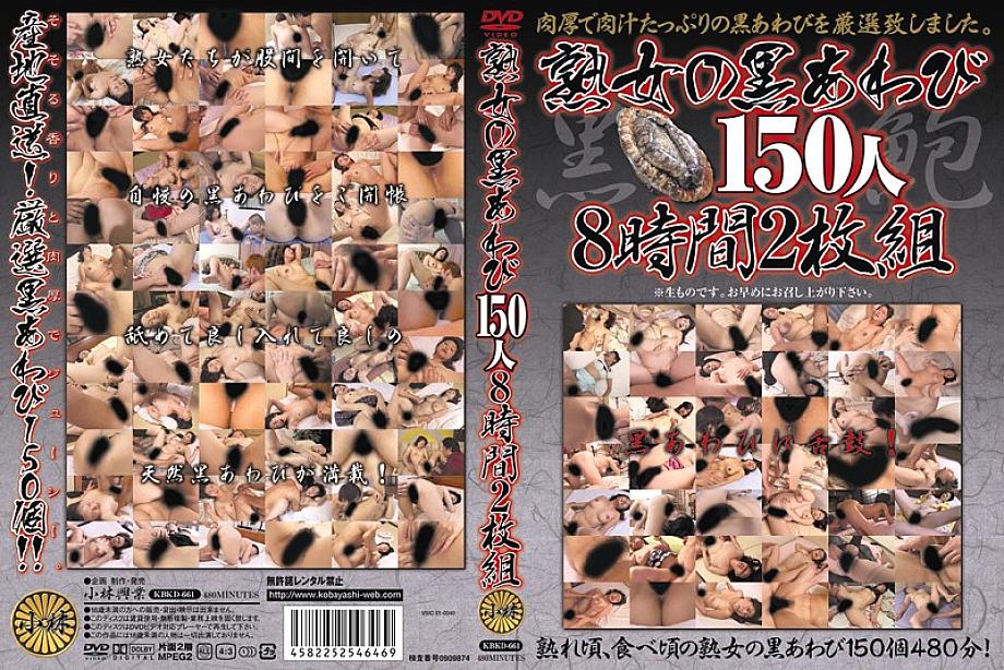KBKD-661 DVDカバー画像