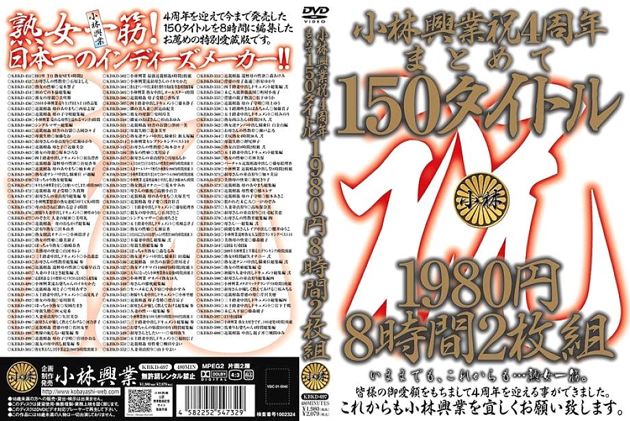 KBKD-697 DVD Cover